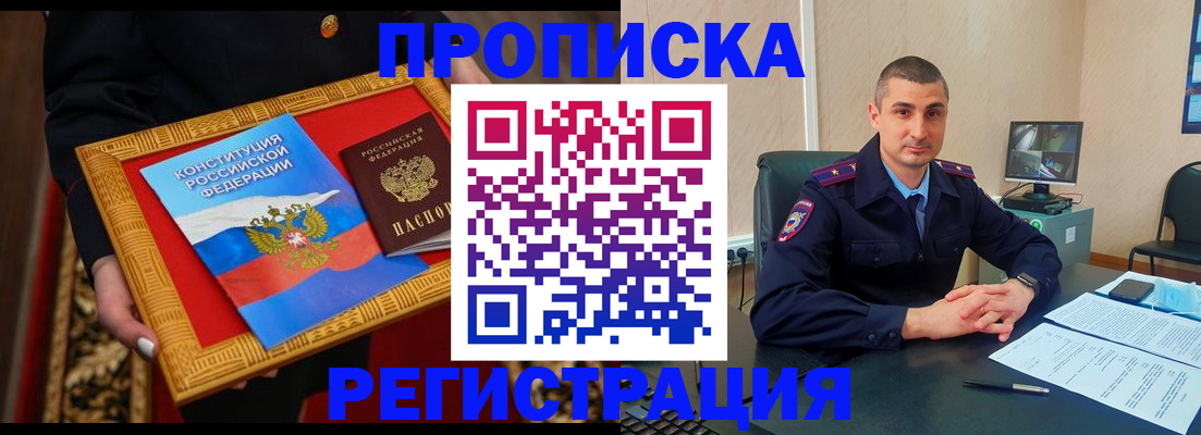 прописка ребенка в Орле