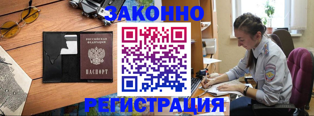 прописка в Орле