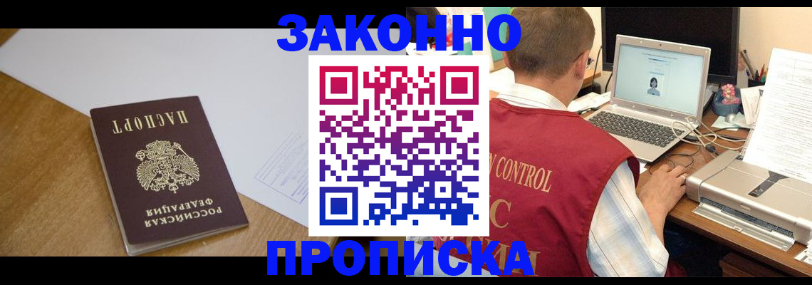 временная прописка в Орле