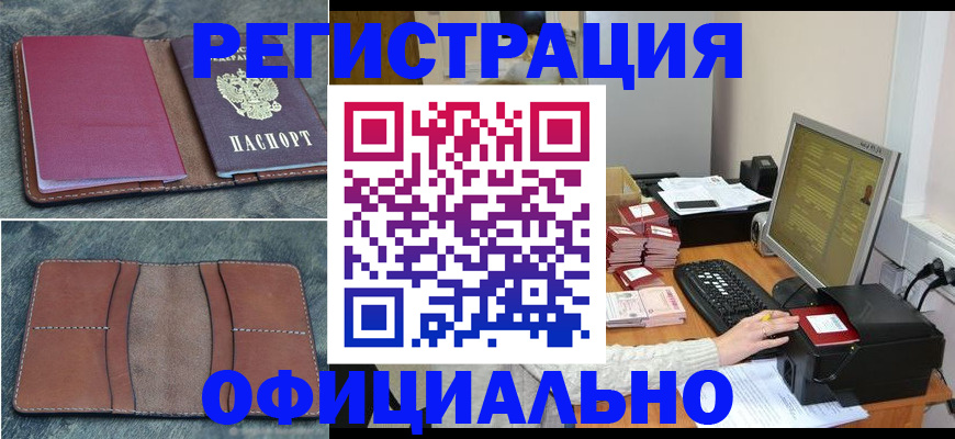 временная регистрация в квартире в Орле
