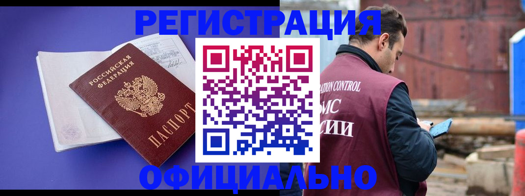 прописка в Орле