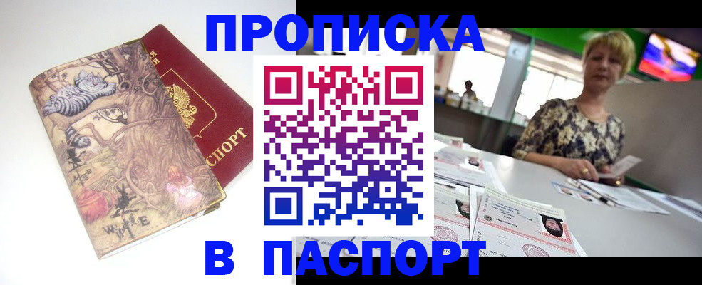 прописка гарантия в Орле