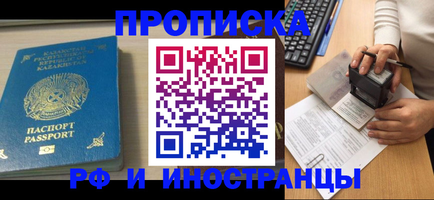 временная регистрация для школы в Орле